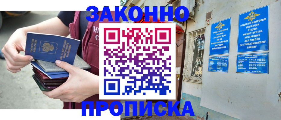 временная регистрация купить в Радужном