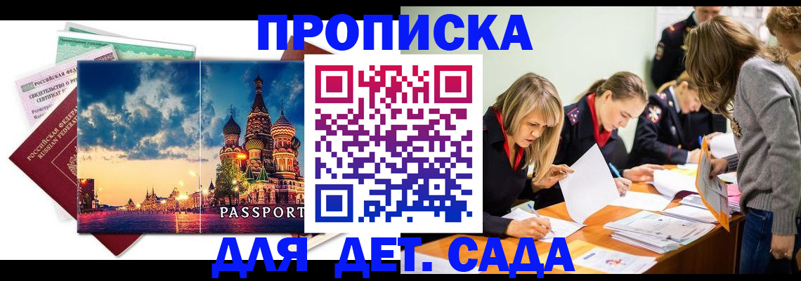 прописка штамп в Радужном