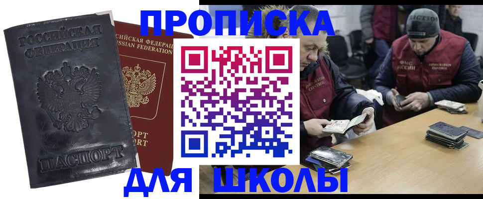 прописка для военкомата в Радужном