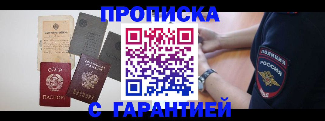 прописка для школы в Радужном