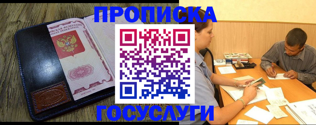 прописка для кредита в Радужном